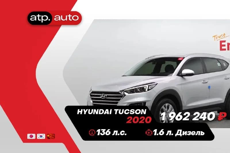 Hyundai Tucson 2020 года, карточка АТП.Авто с ценой 1 962 240 рублей