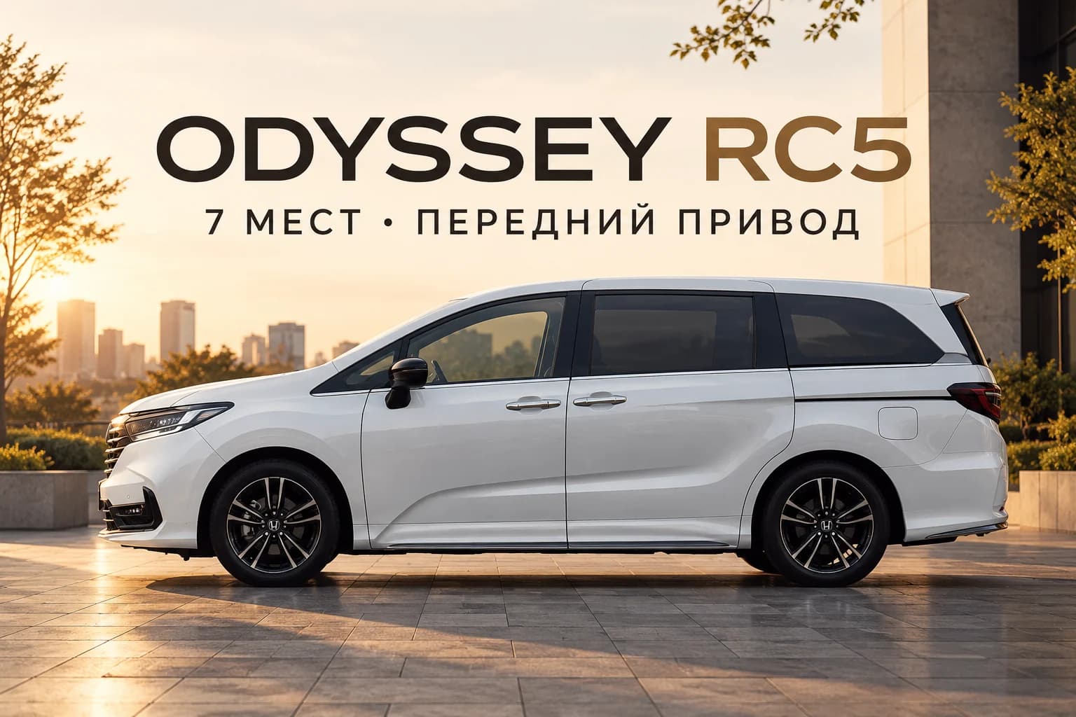 Японская Honda Odyssey RC5 сбоку: семиместный минивэн с передним приводом