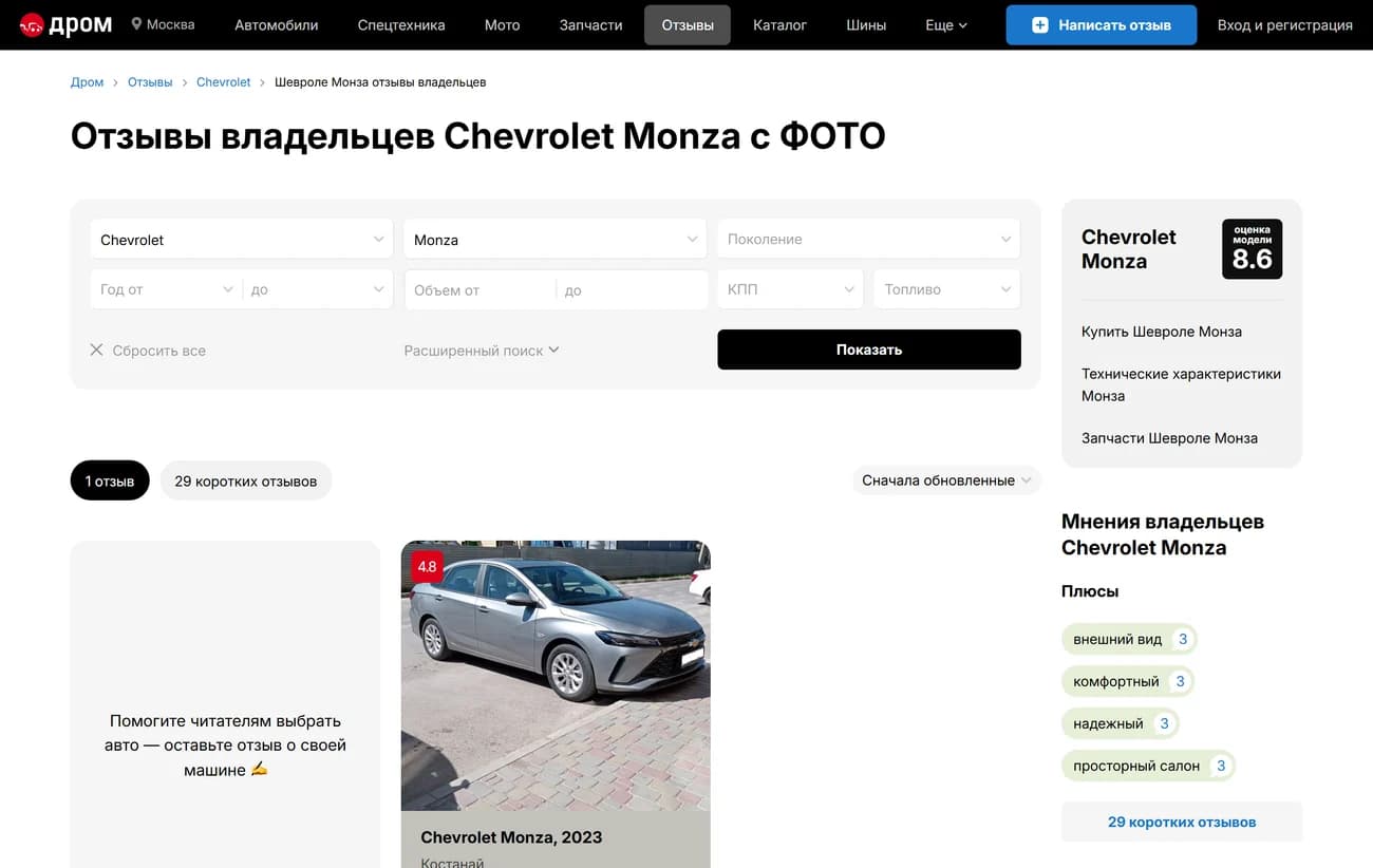 Отзывы владельцев Chevrolet Monza на drom.ru, оценка модели 8.6