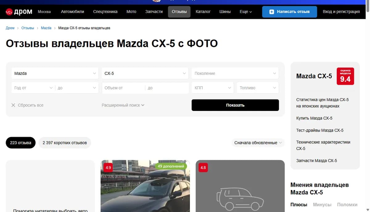 Отзывы владельцев Mazda CX-5 на drom.ru