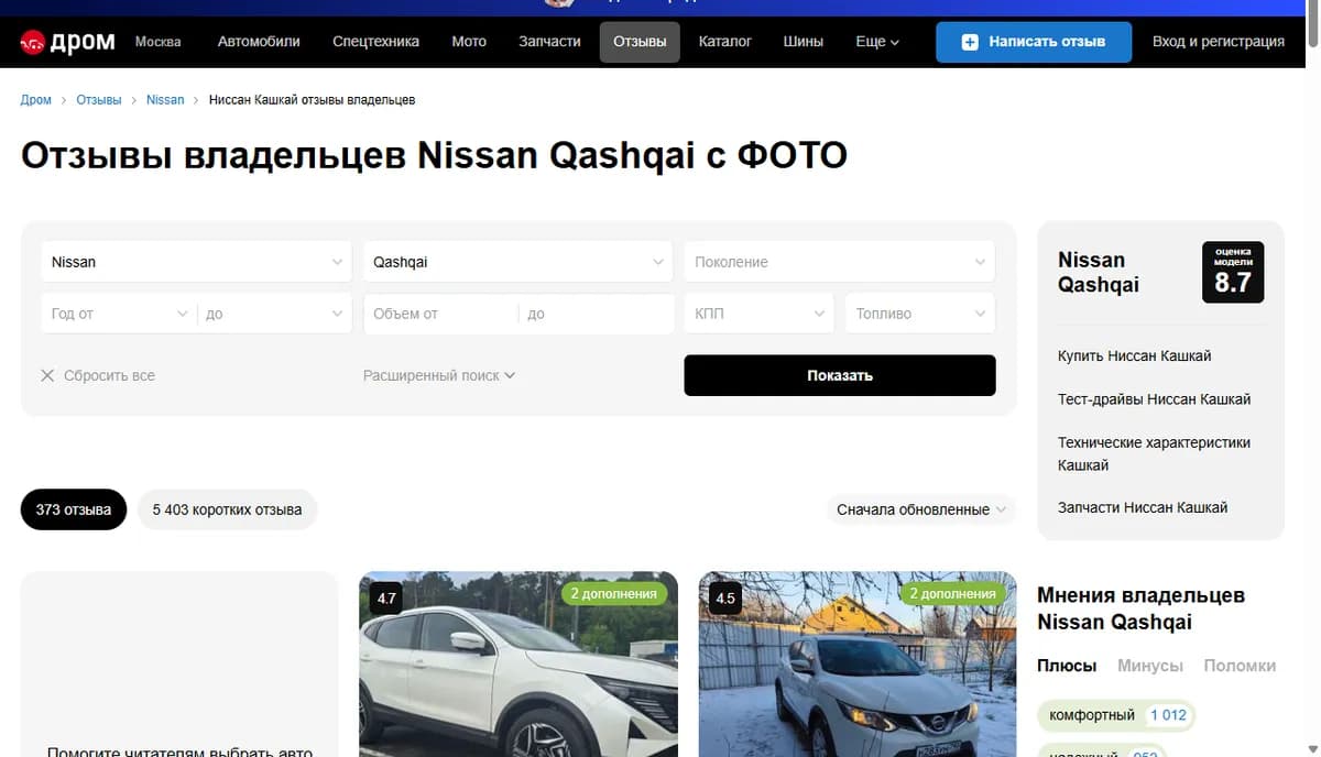 Отзывы владельцев Nissan Qashqai на drom.ru