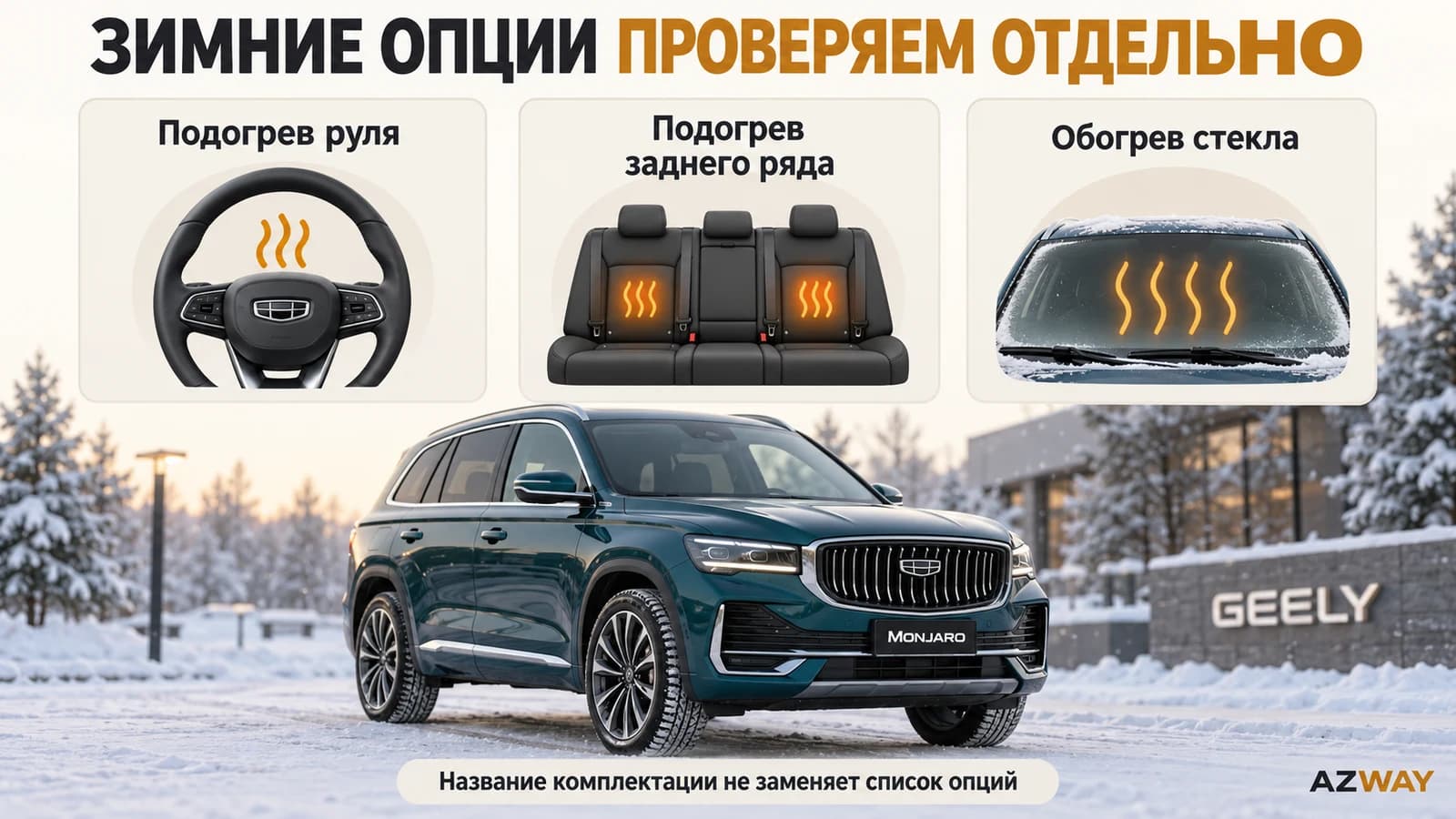 Подогревы руля, заднего ряда и стекла у китайского Monjaro