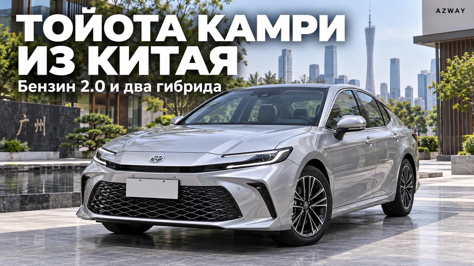 Китайская Toyota Camry XV80 с оригинальной эмблемой Toyota