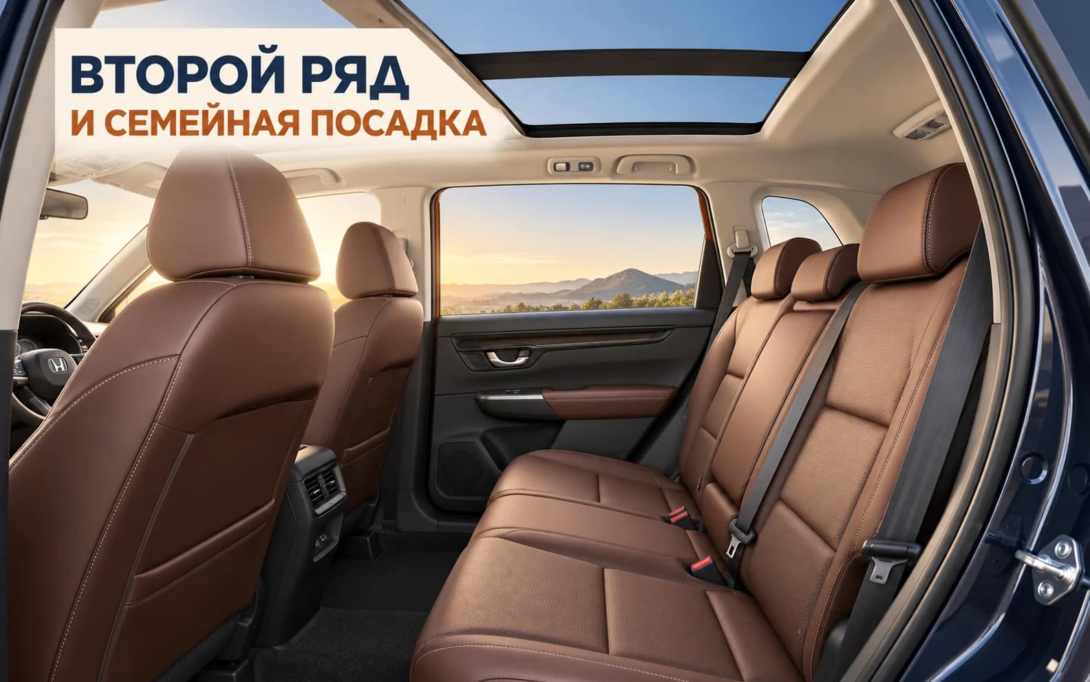 Коричневый второй ряд пятиместного CR-V с тремя местами и панорамной крышей