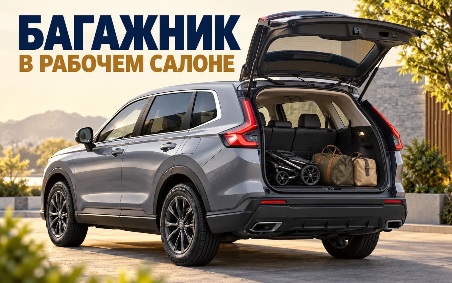 Honda CR-V