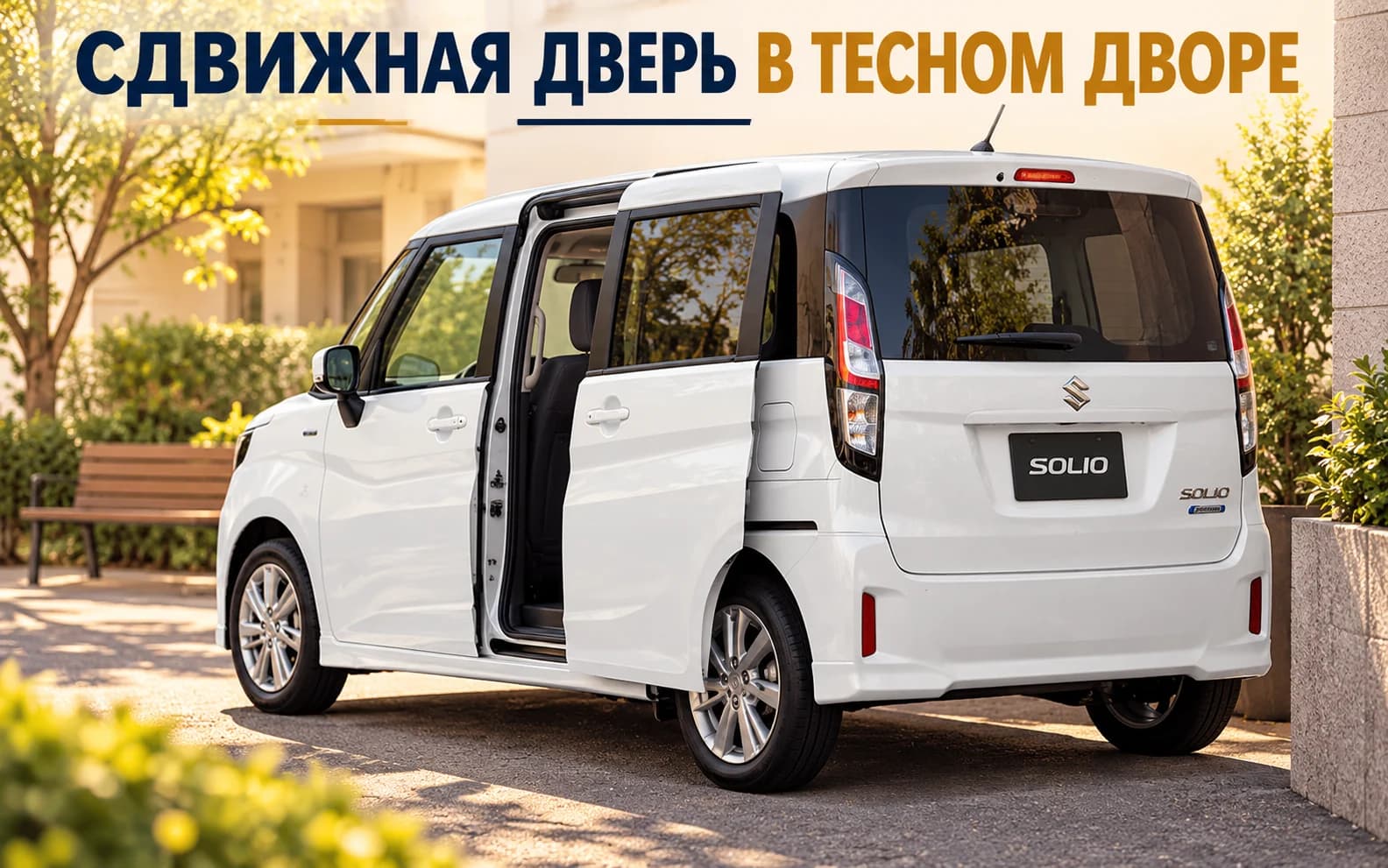 Suzuki Solio / Bandit