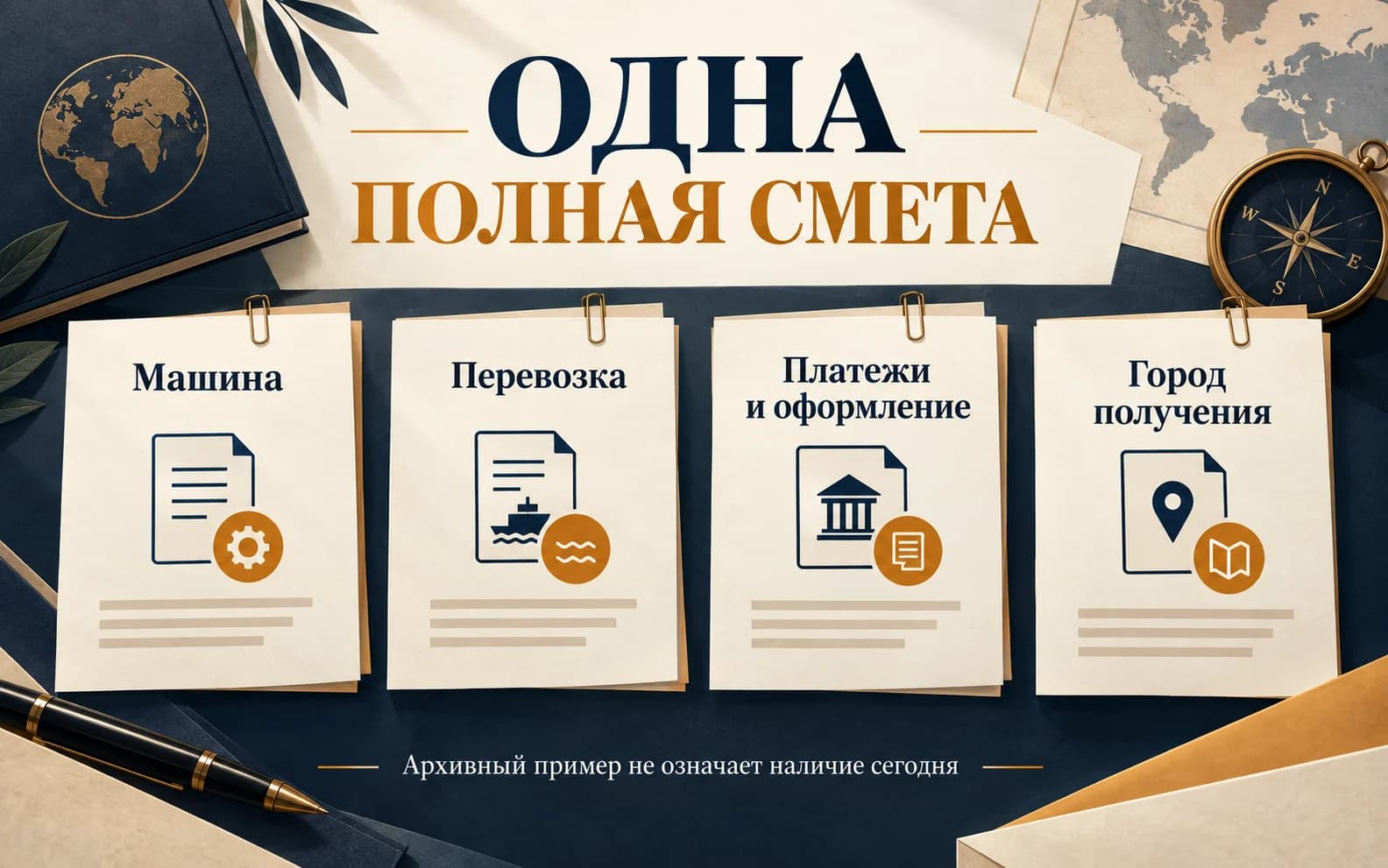 Состав полной цены Fielder: автомобиль, оформление и доставка