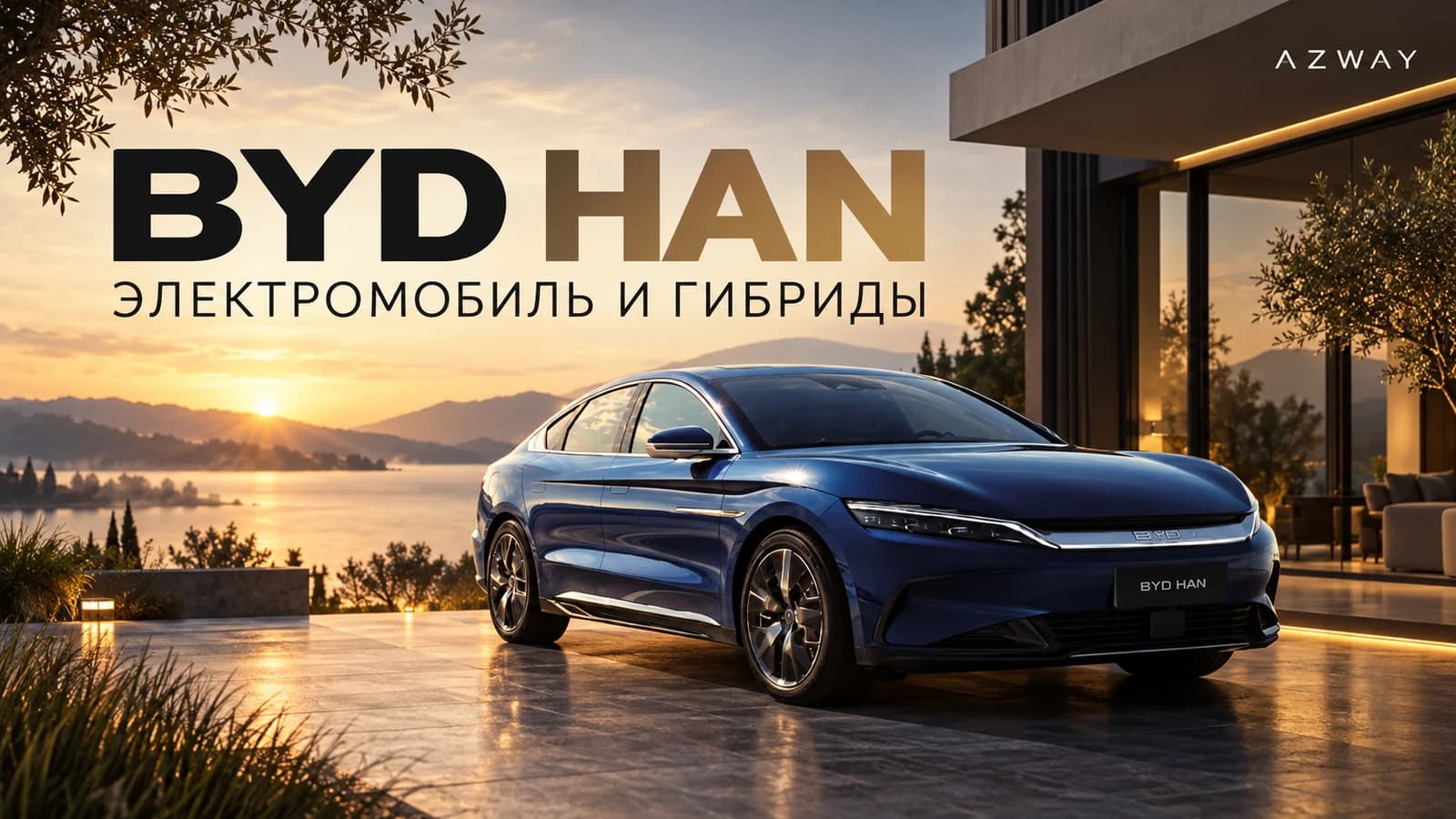 Обычный BYD Han в синем кузове с заводским обозначением марки