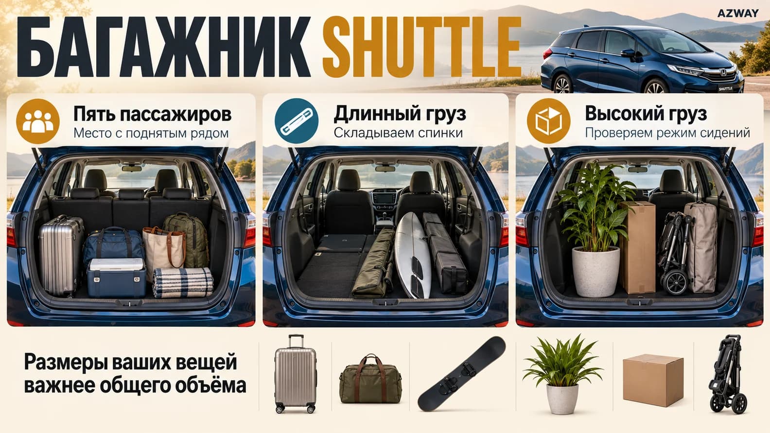 Багажник Shuttle для семьи, длинного и высокого груза