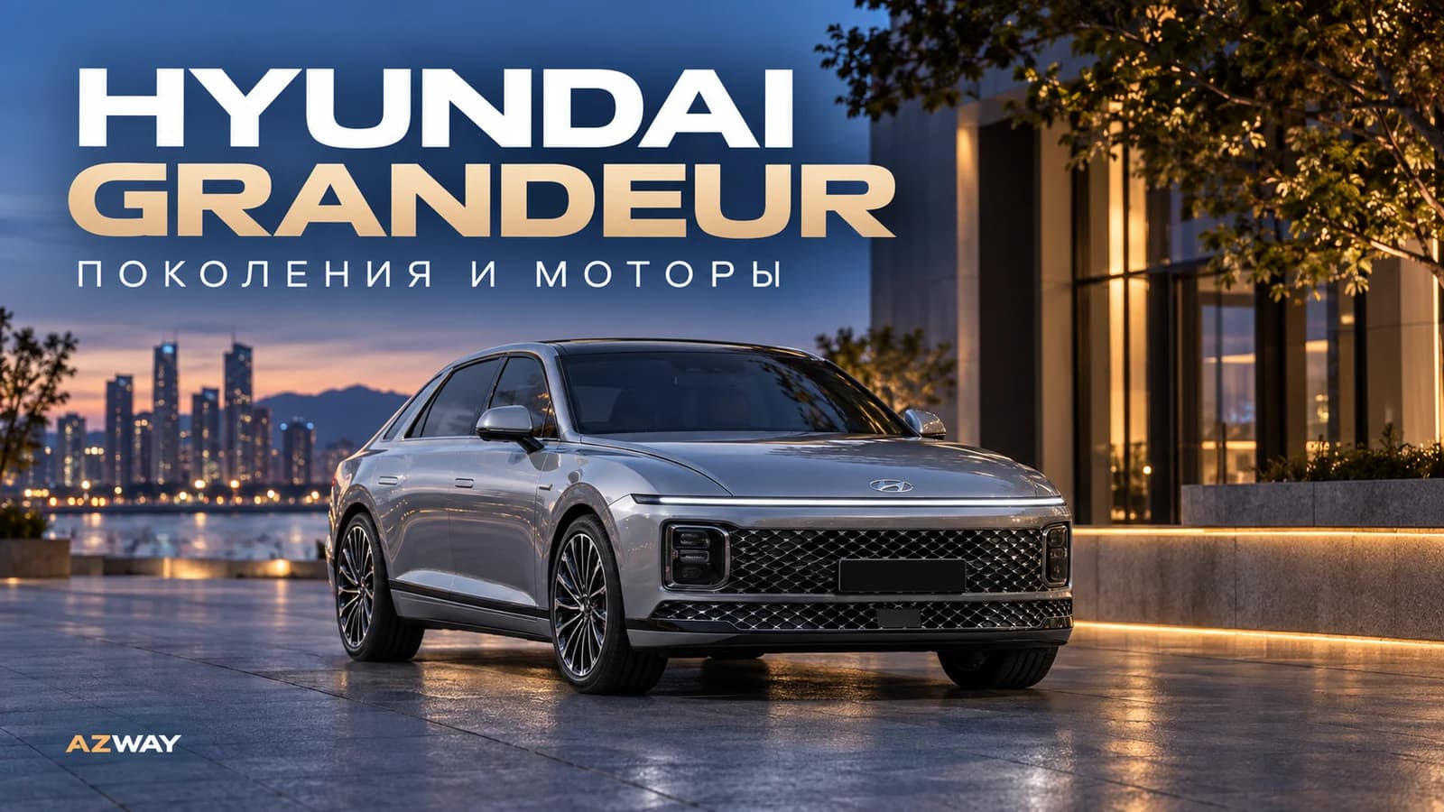 Hyundai Grandeur GN7 с горизонтальными фарами и заводской эмблемой Hyundai