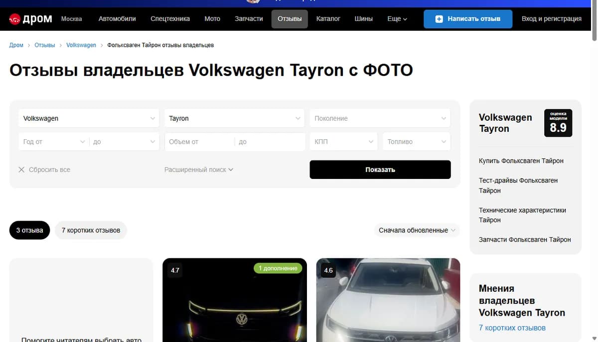 Отзывы владельцев Volkswagen Tayron на drom.ru