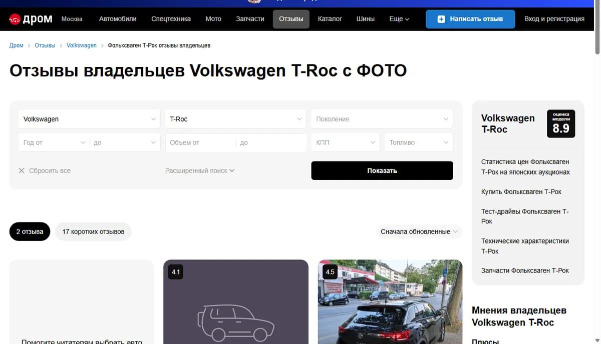 Отзывы владельцев Volkswagen T-Roc на drom.ru