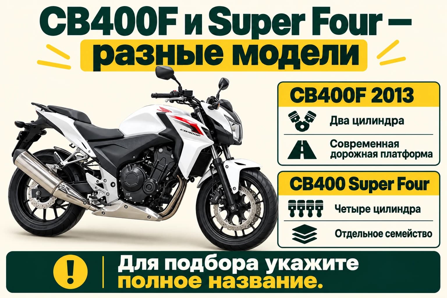 Honda CB400F 2013 с двумя цилиндрами отличается от CB400 Super Four