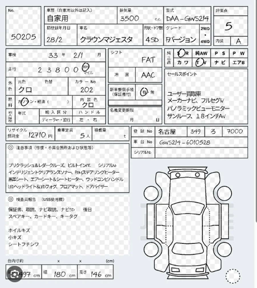 Реальный аукционный лист USS: Toyota Crown Majesta 2016, оценка 5, салон A, лот 50205