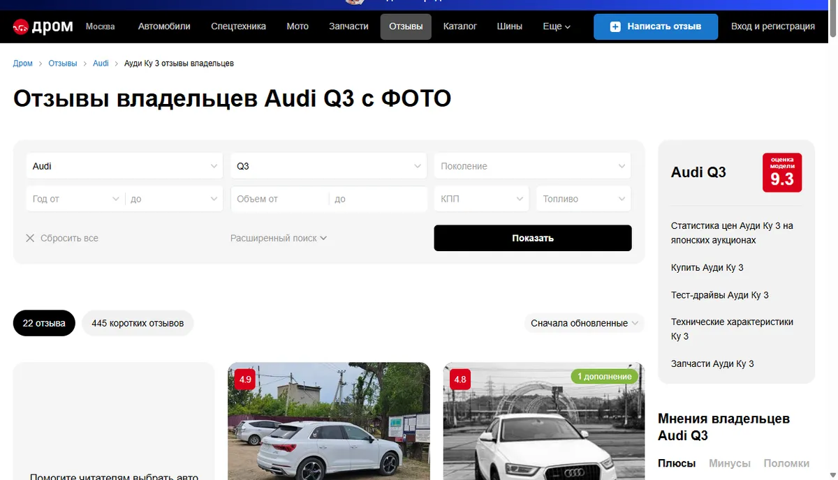 Отзывы владельцев Audi Q3 на drom.ru