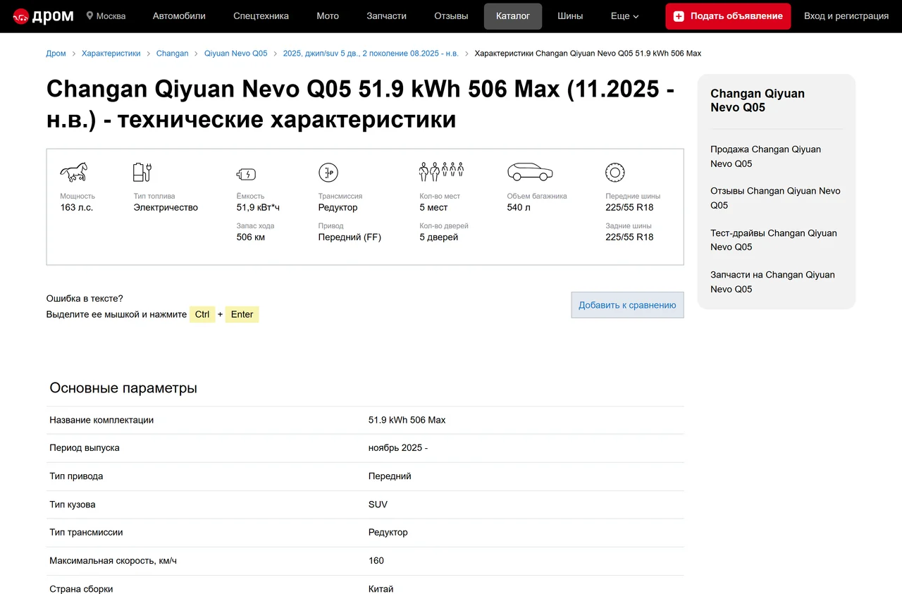 Карточка Changan Qiyuan Nevo Q05 51.9 кВт·ч 506 Max на drom.ru