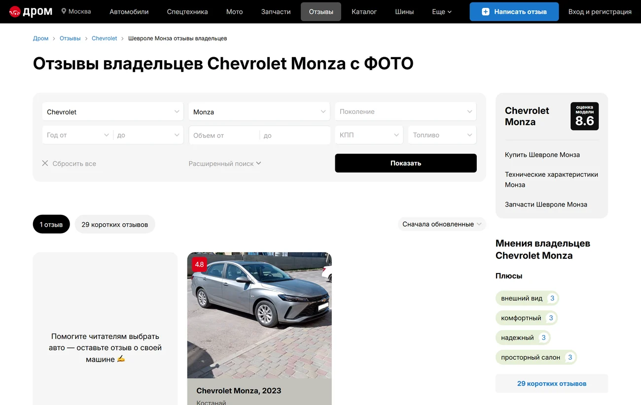 Отзывы владельцев Chevrolet Monza на drom.ru, оценка модели 8.6