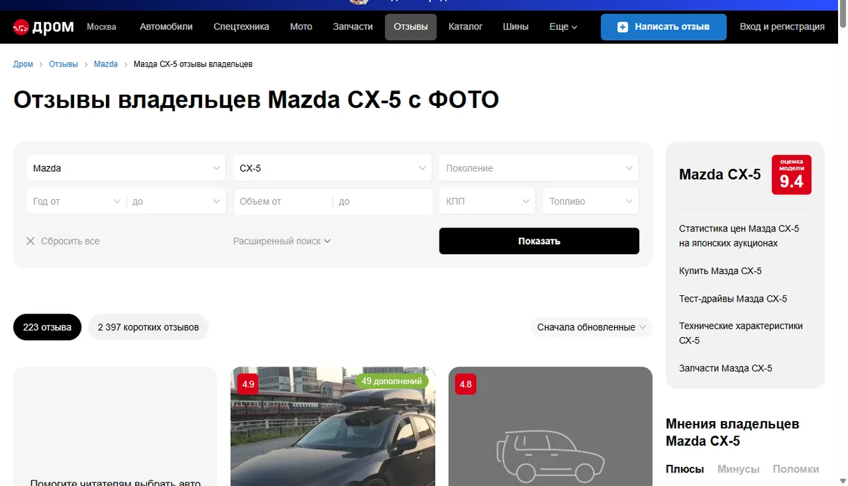Отзывы владельцев Mazda CX-5 на drom.ru