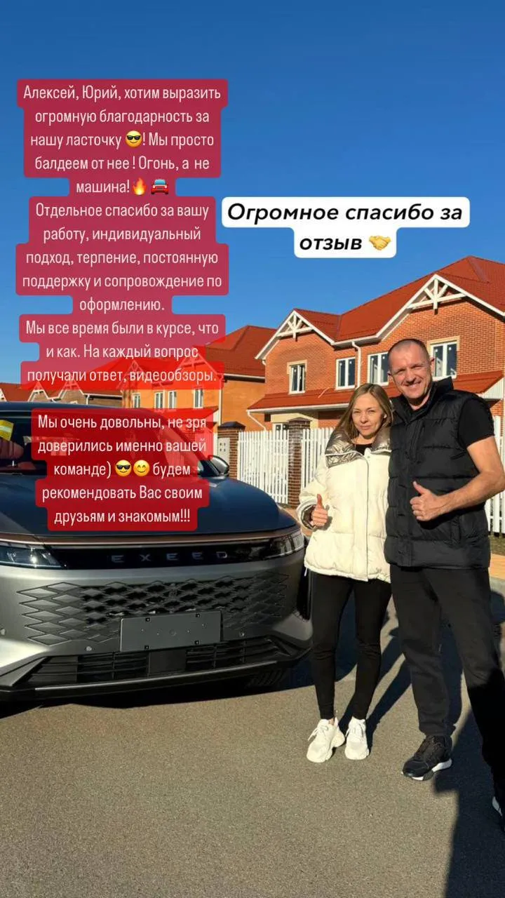 EXEED RX — отзыв Сергей и Елена, Краснодар