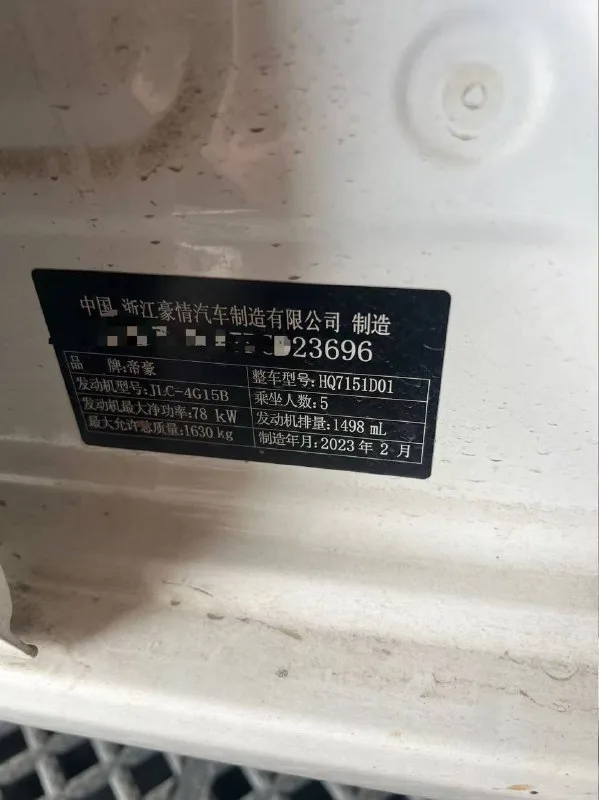 Geely Emgrand Premium Edition